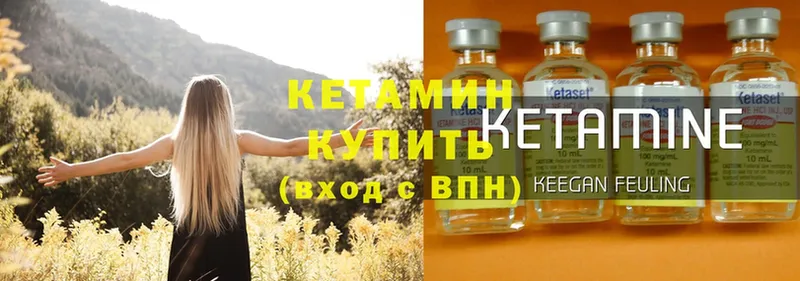 КЕТАМИН ketamine  Курильск 